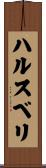 ハルスベリ Scroll
