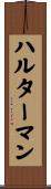 Halterman Scroll