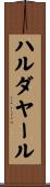 ハルダヤール Scroll