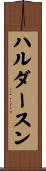 ハルダースン Scroll