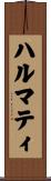 ハルマティ Scroll