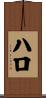 Hollo Scroll