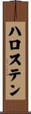 ハロステン Scroll