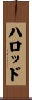 Harrod Scroll