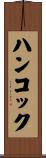 Hancock Scroll