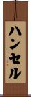Hansel Scroll