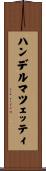 ハンデルマツェッティ Scroll