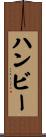 Hamby Scroll