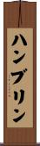 Hamblin Scroll
