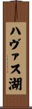 ハヴァス湖 Scroll