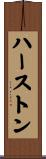 ハーストン Scroll