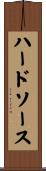 ハードソース Scroll