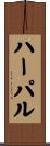Harpal Scroll