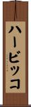 ハービッコ Scroll