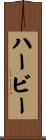 Herbie Scroll