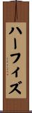 ハーフィズ Scroll
