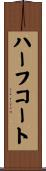 ハーフ・コート Scroll