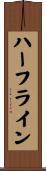 ハーフライン Scroll