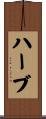 Herve Scroll
