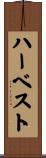 ハーベスト Scroll