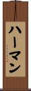 Harman Scroll