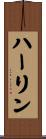 Harrlyn Scroll