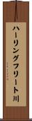 ハーリングフリート川 Scroll