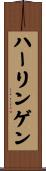 ハーリンゲン Scroll