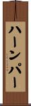 ハーンパー Scroll