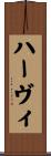 Harvey Scroll