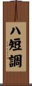 ハ短調 Scroll