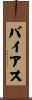 Bias Scroll