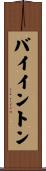 Byington Scroll