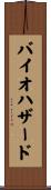 バイオハザード Scroll
