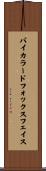 バイカラードフォックスフェイス Scroll