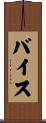 Bice Scroll
