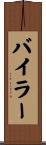 Byler Scroll
