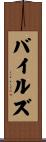 Biles Scroll