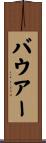 Bower Scroll