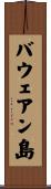 バウェアン島 Scroll