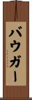 Baugher Scroll