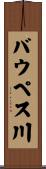 バウペス川 Scroll