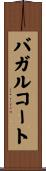 バガルコート Scroll