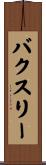 Baxley Scroll