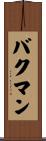 Bachman Scroll