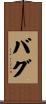 Bugg Scroll