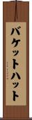 バケットハット Scroll