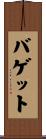 Baggett Scroll