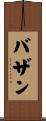 Bazan Scroll