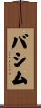 Basim Scroll